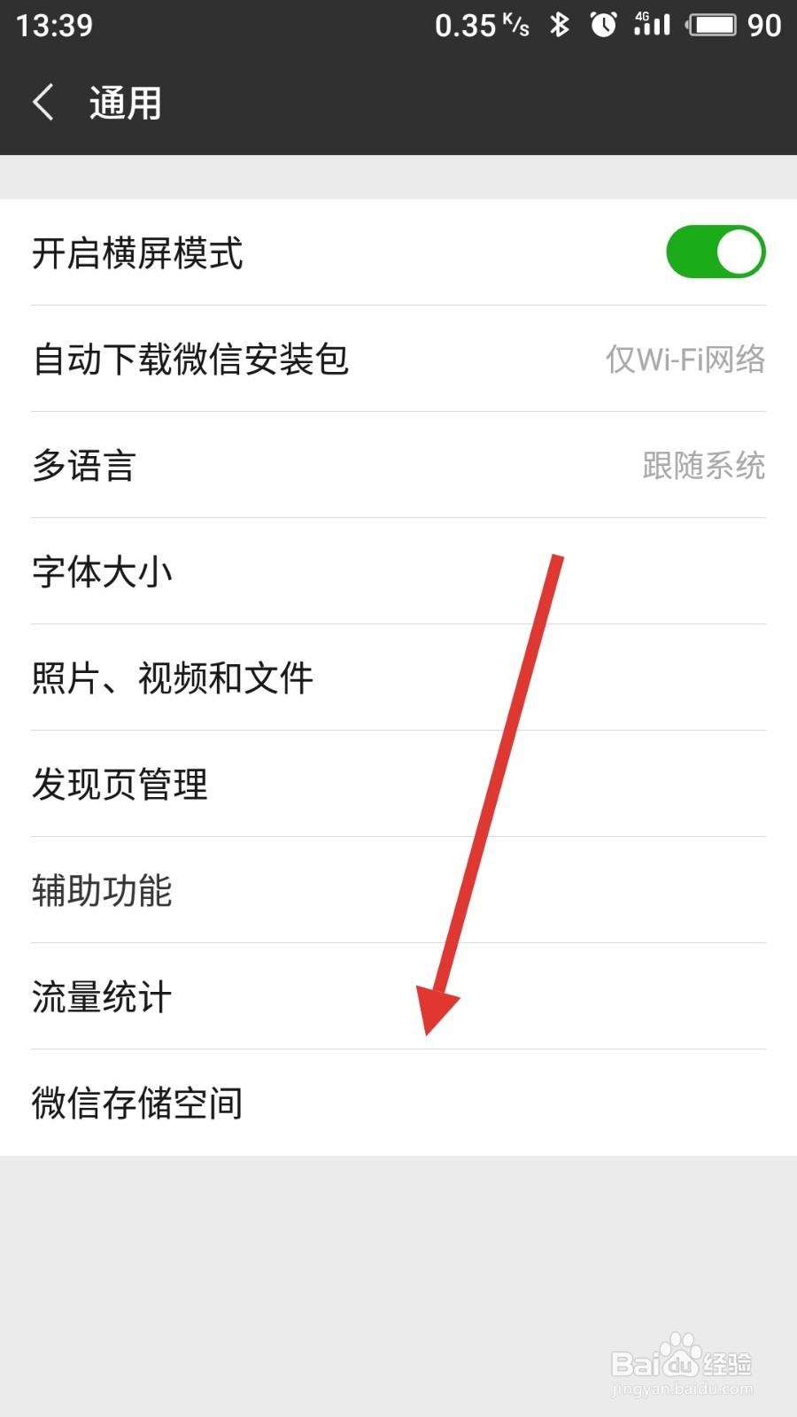 微信怎么清理空间垃圾