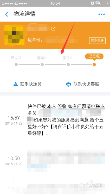 已有快递单号如何用手机快速查询物流信息