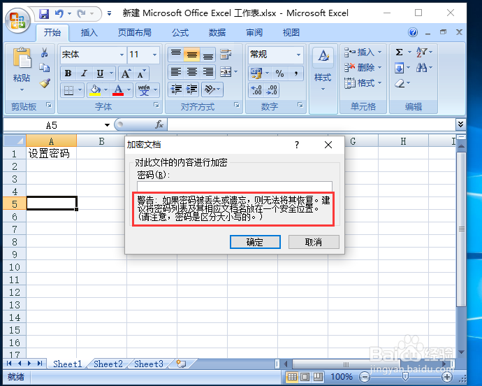 如何给excel2007设置密码?