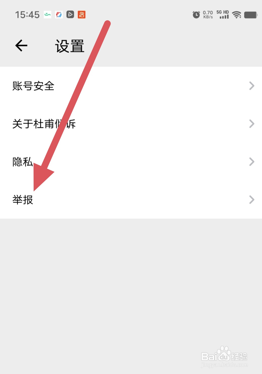 杜甫倾诉如何查看举报