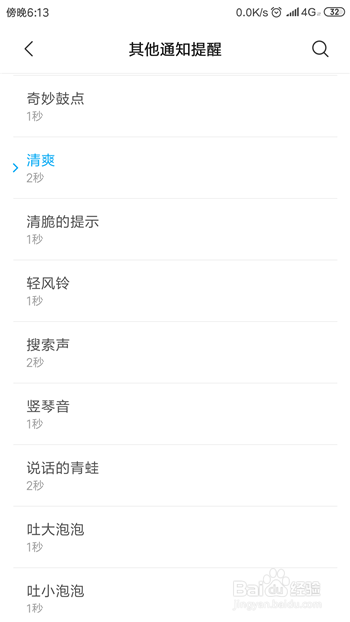 怎样设置手机微信消息的提示音