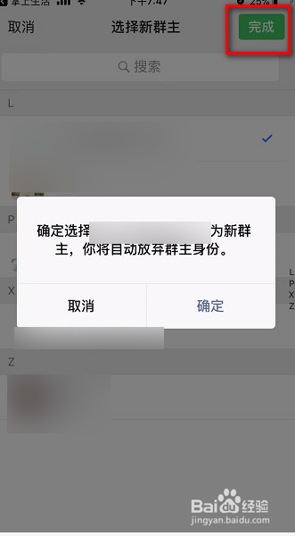 微信群怎么转群主