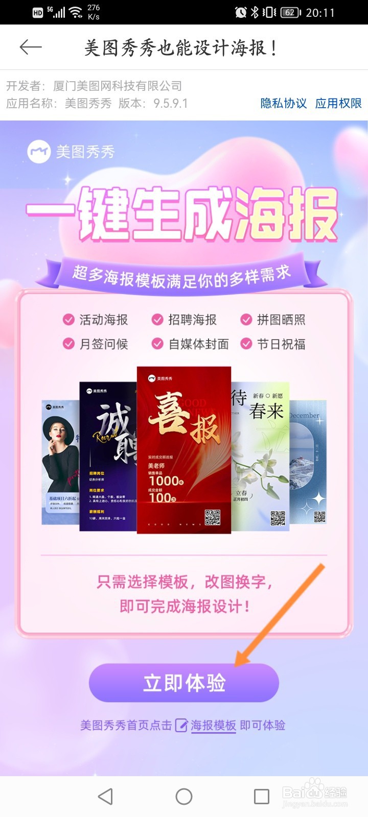 美颜相机怎么一键生成海报