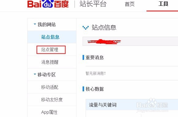 网站商铺怎样快速提高百度收录