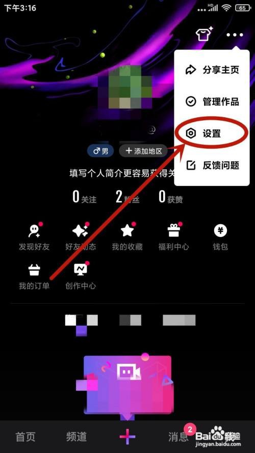 《腾讯微视》如何保护自己点赞隐私
