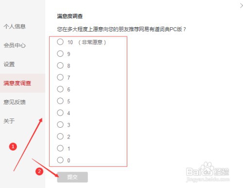 评价有道词典满意度如何操作