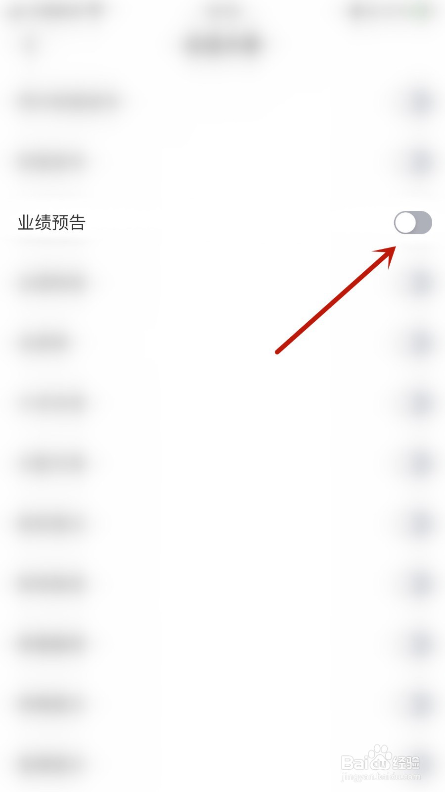 如何关闭雪球业绩预告