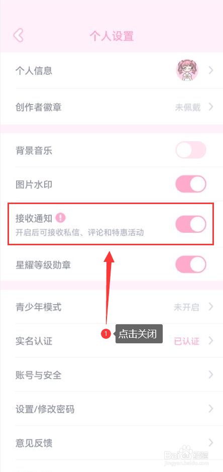 漫剧少女怎么关闭app消息推送通知功能