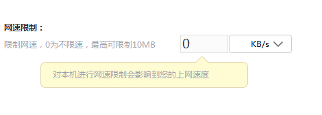 如何对局域网内的设备进行宽带控制