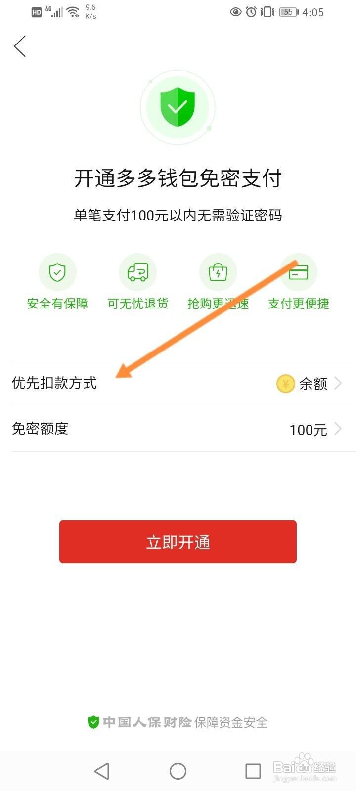 拼多多怎么设置首选支付方式