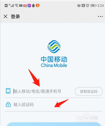 微信怎么查移动话费余额和流量余额