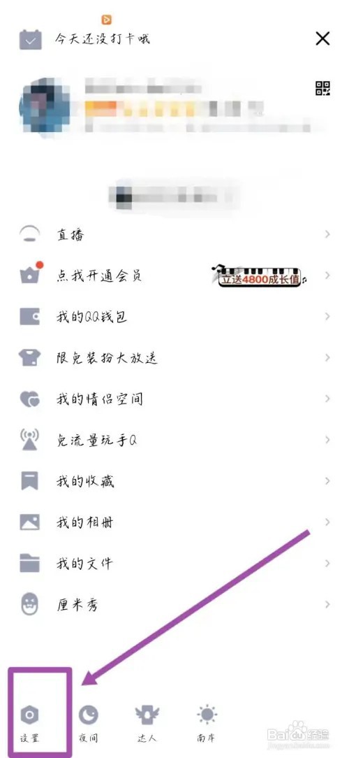 怎么设置QQ手势密码