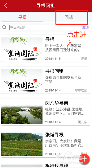 怎么在认亲中添加寻根资料