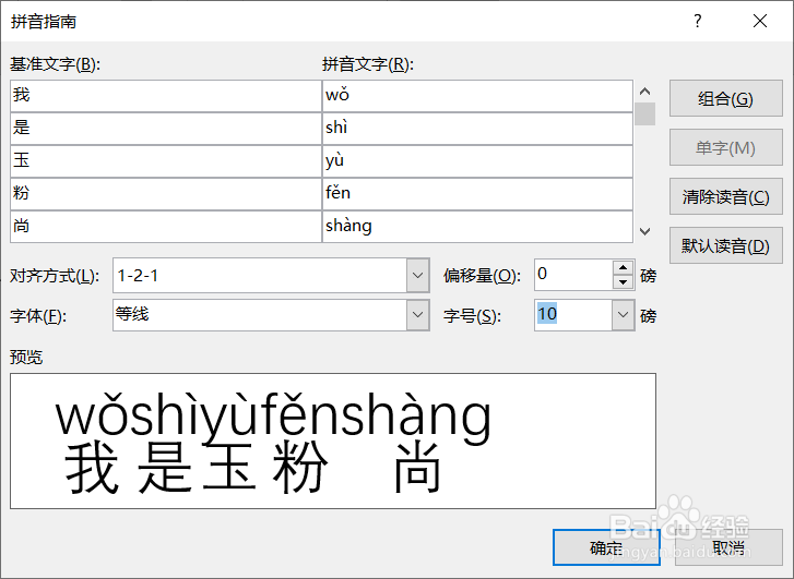 Word文档中怎样给文字内容添加拼音？