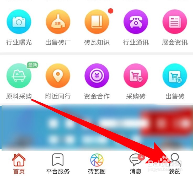 怎么查看砖瓦平台app的用户协议信息