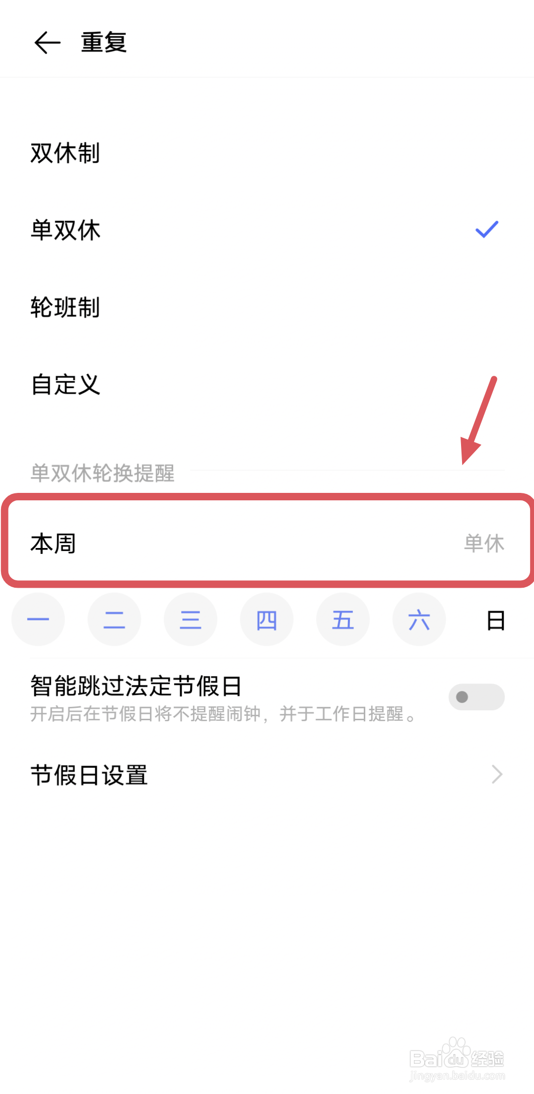 vivo手机怎么设置闹钟根据大小周休息响铃