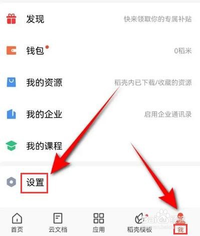 手机版WPS Office私密文件夹密码忘记了怎么重置