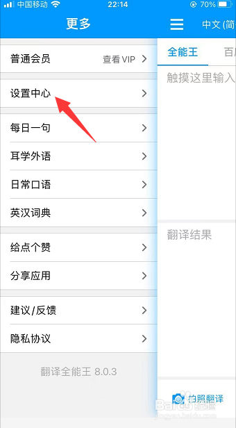 翻译全能王怎么开启翻译结果自动朗读