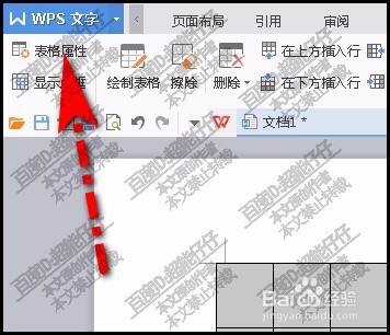WPS文字表格不能调行宽怎么办？表格调宽度方法