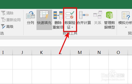 excel如何设置下拉选择可选数据有效性