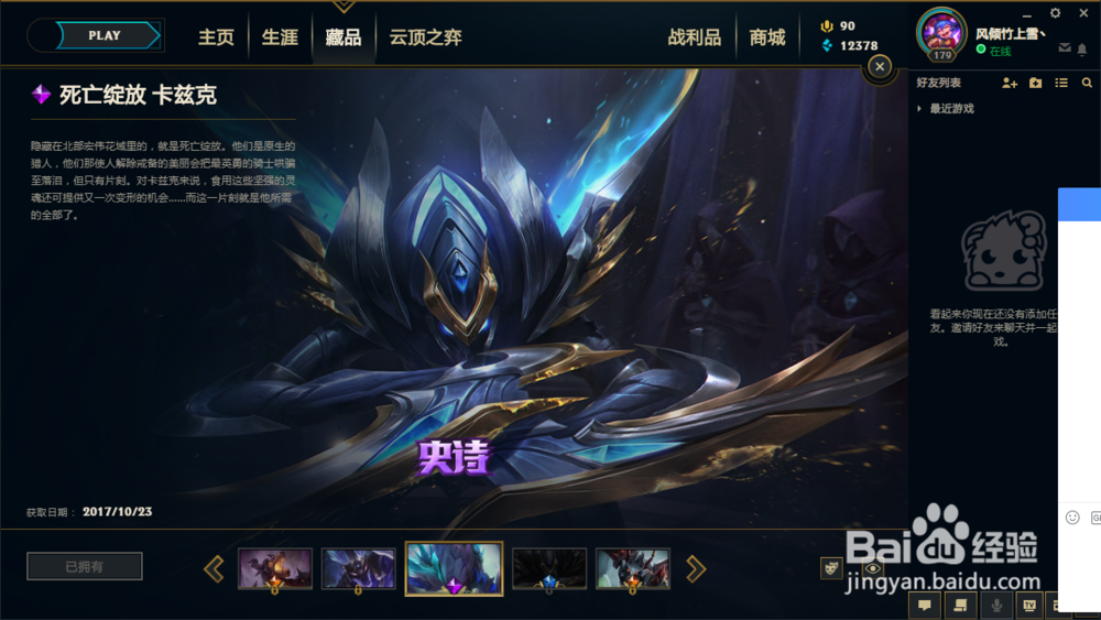 英雄联盟螳螂（虚空虐夺者）全皮肤鉴赏