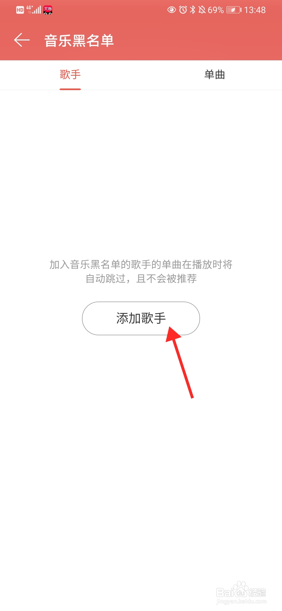网易云音乐在哪设置歌手黑名单