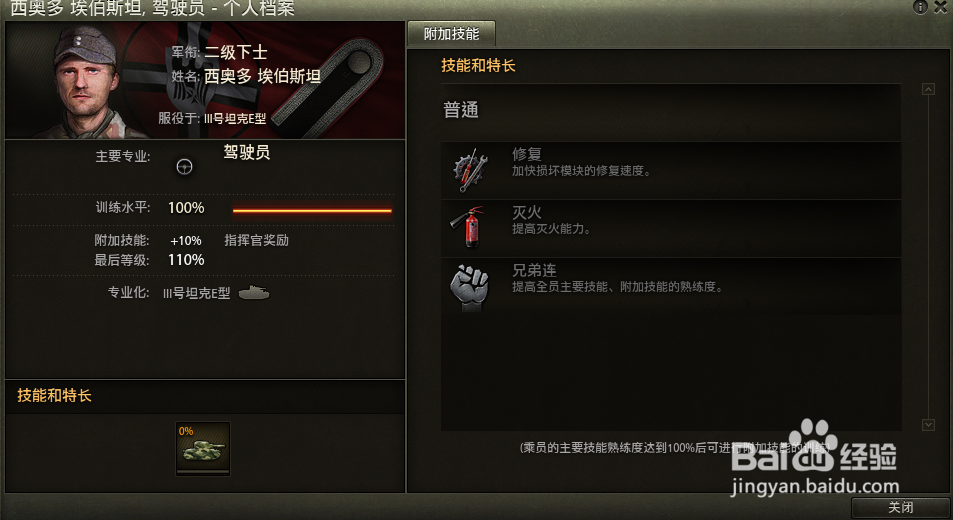 坦克世界中查看成员信息的方式