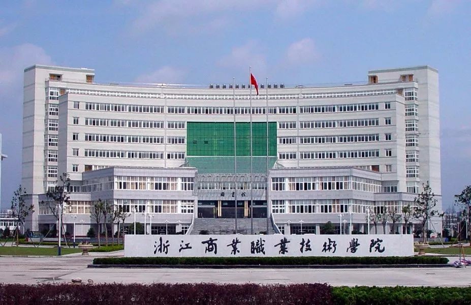浙江商业职业技术学院的录取通知书里面有什么啊