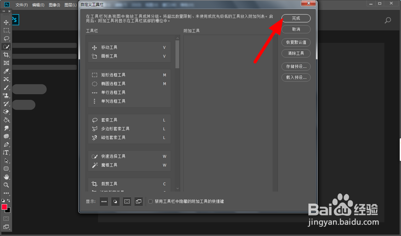 ps没有魔棒工具怎么办