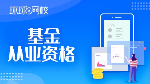 2020年基金从业资格考试推迟