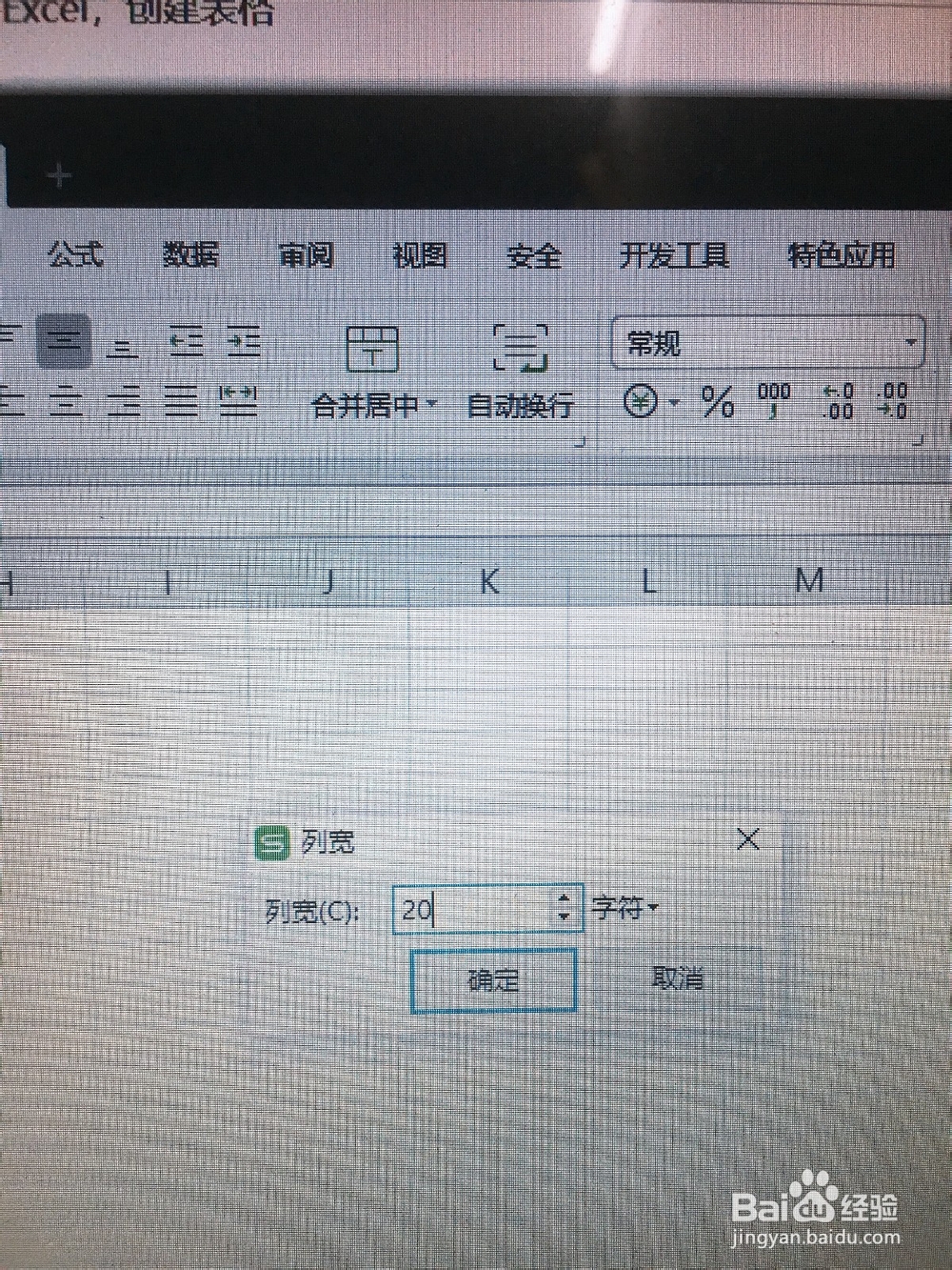 怎样调整Excel表格中所有列的列宽