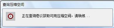 WINDOWS自带工具将Win7 C盘拆分成多个分区