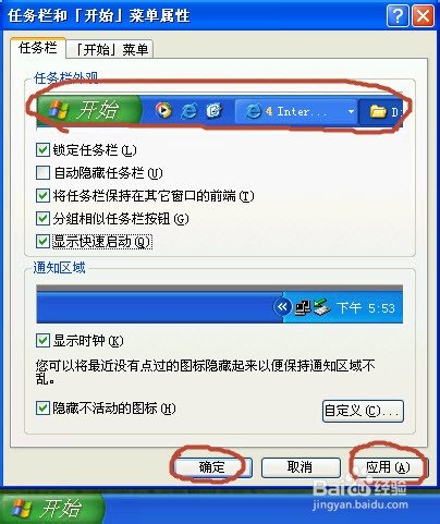 如何设置快速启动栏