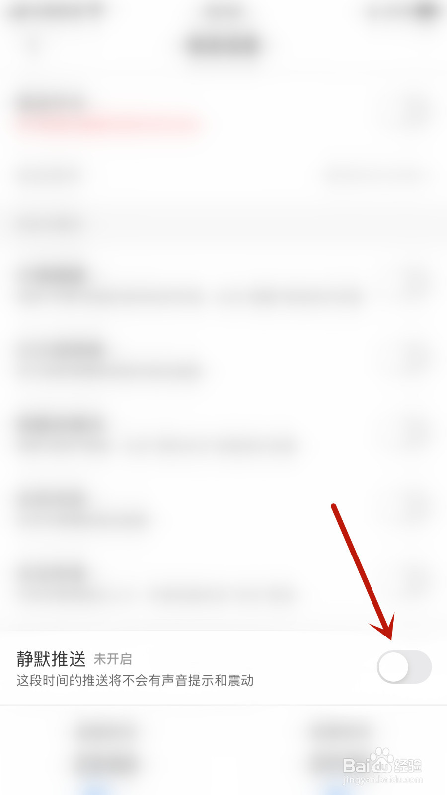 怎么关停力扣静默推送