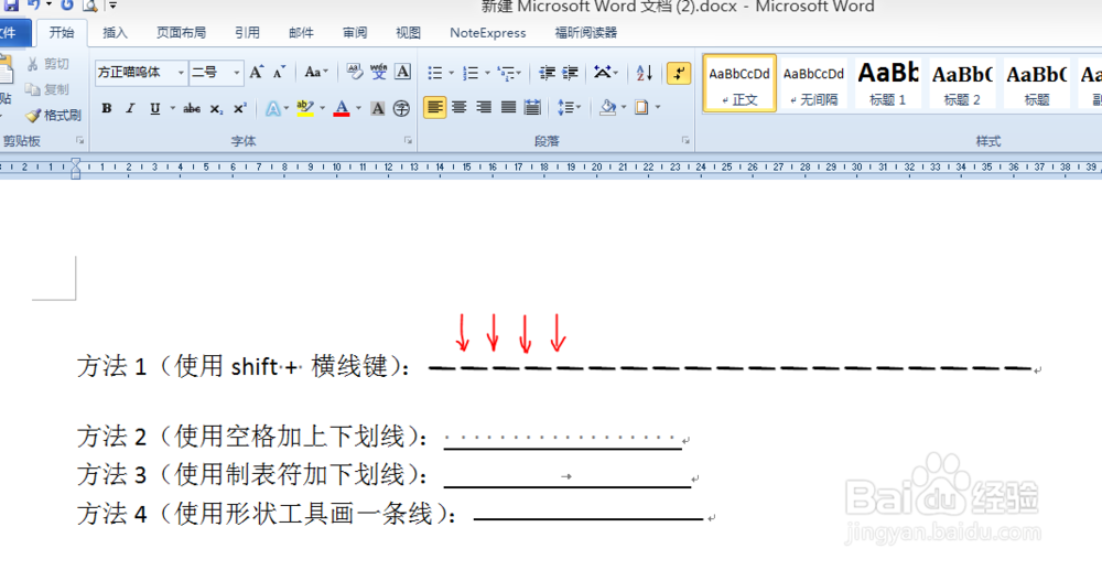 在word中怎样打出下划线