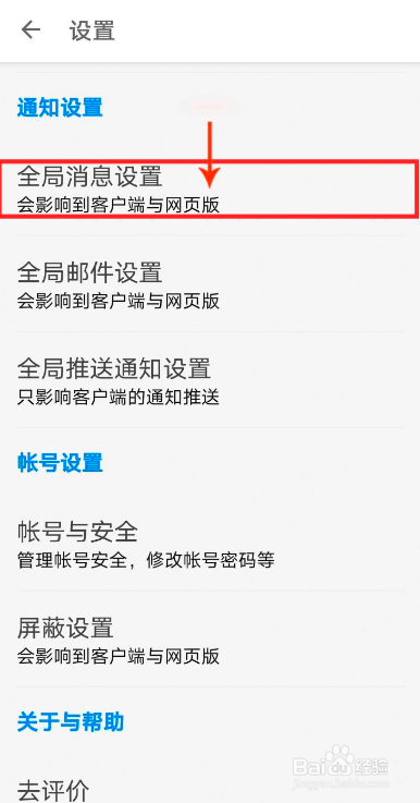 知乎如何关闭通知消息数字提醒