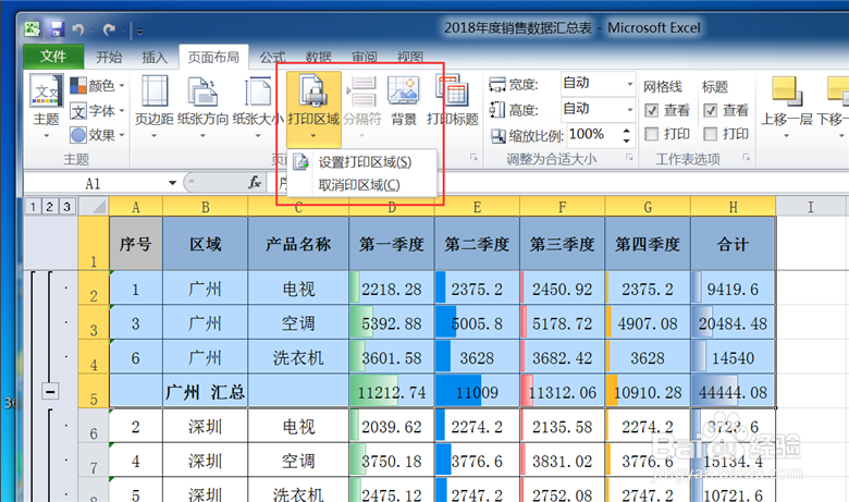 Excel如何只打印某一部分区域
