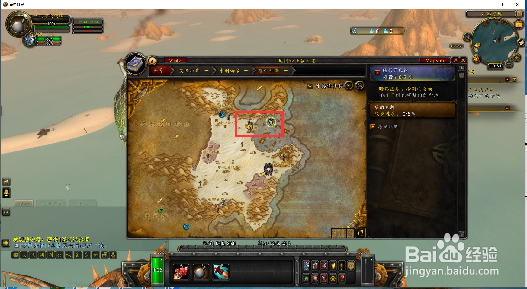 怎么完成魔兽世界任务火箭营救?
