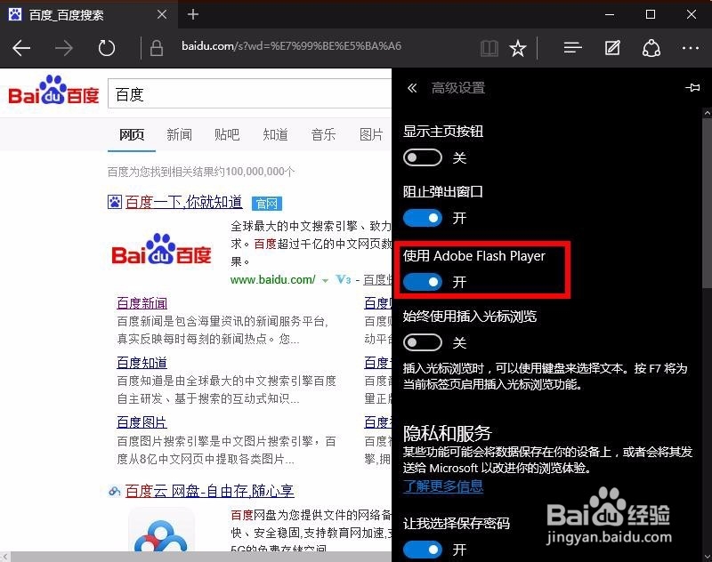 win10专题:Edge浏览器如何屏蔽flash广告