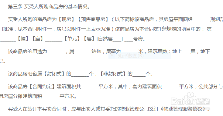 怎样写商品房买卖合同？