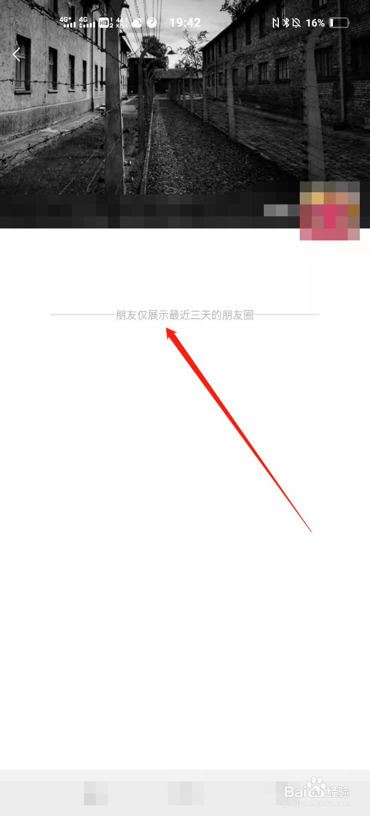 如何设置微信好友查看自己朋友圈的范围为三天