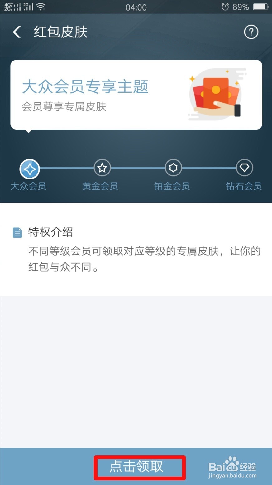 支付宝如何领取蚂蚁会员专属红包皮肤
