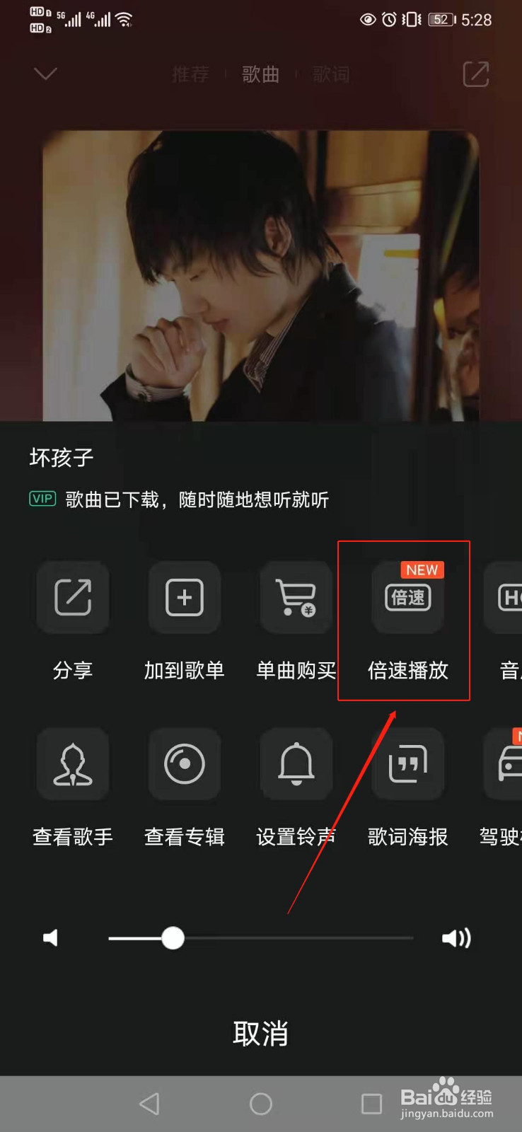 QQ音乐如何将音乐调整为倍速播放