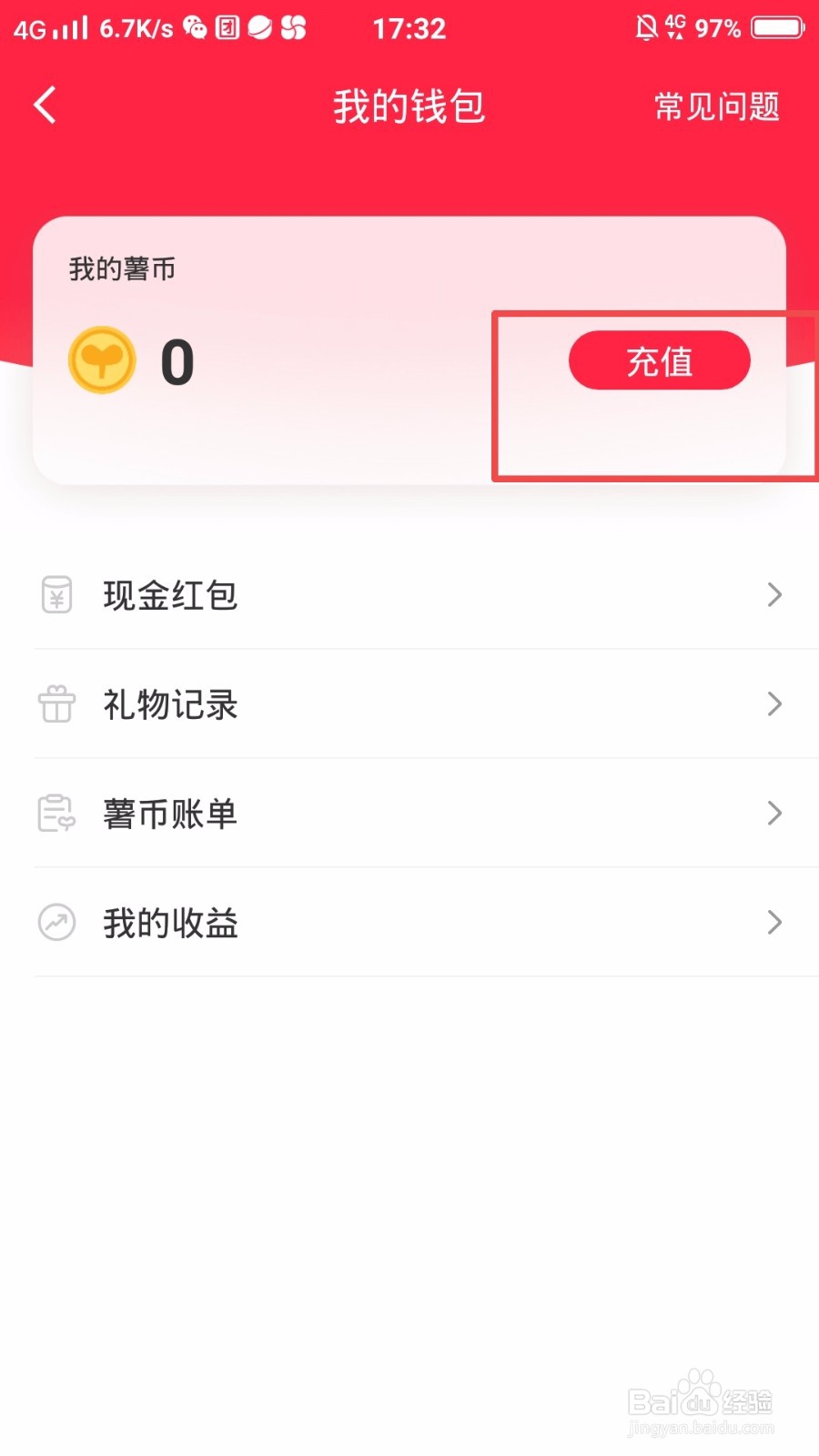 小红书怎么充值