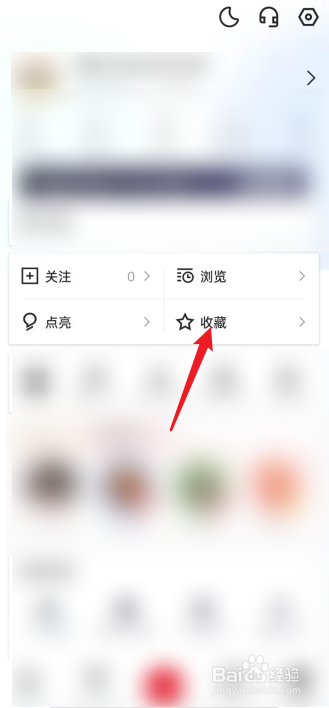 虎扑APP在哪查看我的收藏