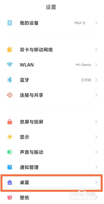 小米11ultra打开负一屏的方法