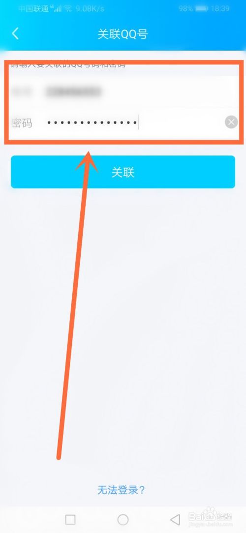 怎么关联QQ好友？