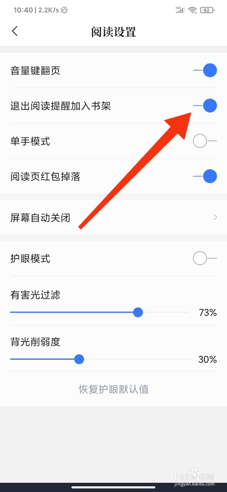 咪咕阅读怎么设置退出阅读提醒加入书架