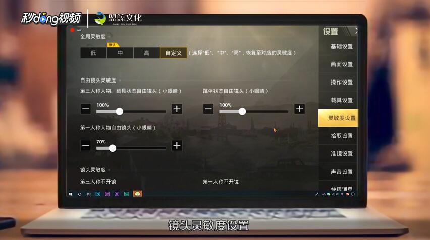 刺激战场最佳操作设置是什么