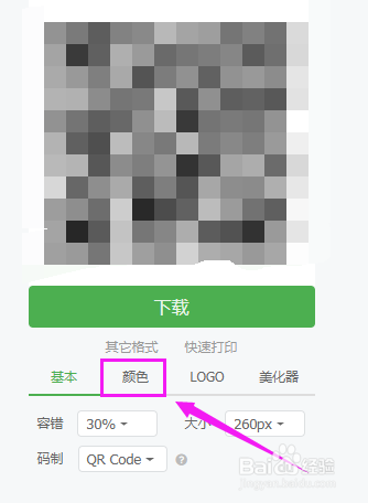 草料二维码如何生成带logo的彩色二维码
